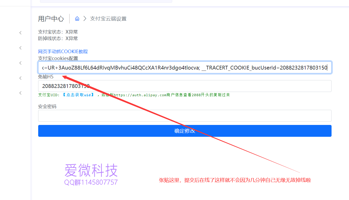 樱花码支付cookie手动抓详细教程 - 爱微云博客 - 致力于打造一个分享技术网（曝光骗子跑路易支付）